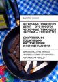 Чесночные гренки для детей – это просто! Чесночные гренки для закуски – это просто! С картинками, пошаговыми инструкциями и комментариями Чесночные гренки для детей – это просто! Чесночные гренки для закуски – это просто! С картинками, пошаговыми инструкциями и комментариями