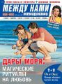 Толстый кошелек. Между нами, женщинами 010-2016