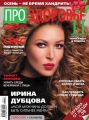 АиФ. Про здоровье 11-2016