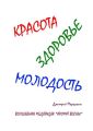 Красота, здоровье, молодость. Волшебная медитация «Аромат весны»
