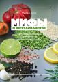 Мифы о вегетарианстве