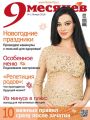 9 месяцев №1/2018
