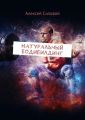 Натуральный бодибилдинг
