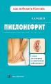 Пиелонефрит