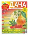 Дача Pressa.ru 10-2018