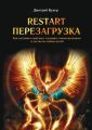 ReStart-.          