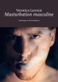 Masturbation masculine. Avantages et inconvenients