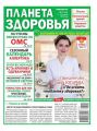 Планета Здоровья 07-2018