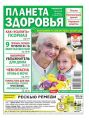 Планета Здоровья 06-2018