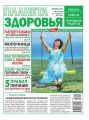 Планета Здоровья 15-2017