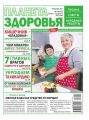 Планета Здоровья 14-2017