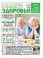 Планета Здоровья 09-2017
