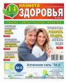 Планета Здоровья 22-2016