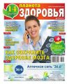 Планета Здоровья 19-2016