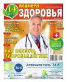 Планета Здоровья 17-2016
