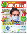 Планета Здоровья 13-2016