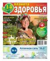 Планета Здоровья 11-2016