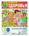 Планета Здоровья 10-2016