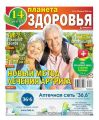 Планета Здоровья 07-2016
