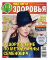 Планета Здоровья 05-2016