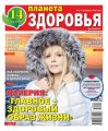 Планета Здоровья 01-2016