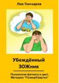Убеждённыи? ЗОЖник. Психология фитнеса и диет. Методика #РазмерКвартал