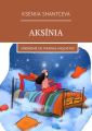 Aksinia. Sindrome de piernas inquietas