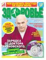 Аиф. Здоровье 45-2018