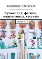 Сухожилия, фасции, надкостница, суставы. Методичка