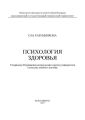 Психология здоровья