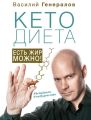 #КетоДиета. Есть жир можно!