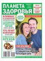 Планета Здоровья 06-2019