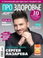 Аиф. Про Здоровье 03-2019
