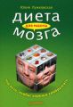 Диета для работы мозга. Что есть, чтобы хорошо соображать