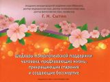 Шедевры психологической поддержки человека, продлевающие жизнь, прекращающие старение и создающие бессмертие