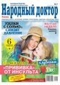 Народный Доктор 11-2019