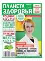 Планета Здоровья 11-2019