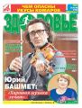 Аиф. Здоровье 11-2019