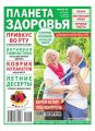 Планета Здоровья 13-2019