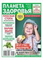 Планета Здоровья 17-2019