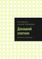 Домашний атлетизм. Комплексы упражнений