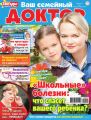 Ваш семейный доктор №05/2019