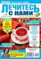 Лечитесь с Нами 10-2019