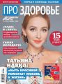 Аиф. Про Здоровье 11-2019