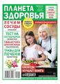 Планета Здоровья 20-2019