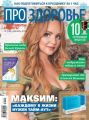 Аиф. Про Здоровье 12-2019