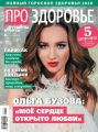Аиф. Про Здоровье 01-02-2020