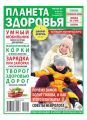 Планета Здоровья 02-2020
