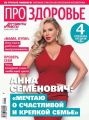 Аиф. Про Здоровье 03-2020