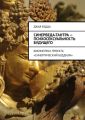 Синерведа-тантра – психосексуальность будущего. Библиотека проекта «Синергический буддизм»
